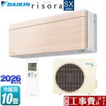 【工事費込セット（商品＋基本工事）】 ダイキン risora リソラ SXシリーズ ルームエアコン スタイリッシュエアコン 冷房/暖房：10畳程度  パネル：ナチュラルウッド 本体色：ホワイトタイプ ≪S286ATSS-C≫