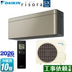 ダイキン risora リソラ SXシリーズ ルームエアコン スタイリッシュエアコン 冷房/暖房：10畳程度  パネル：ツイルゴールド 本体色：ダークグレータイプ ≪S286ATSS-N≫