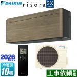 ダイキン risora リソラ SXシリーズ ルームエアコン スタイリッシュエアコン 冷房/暖房：10畳程度  パネル：ノルディックブラウン 本体色：ダークグレータイプ ≪S286ATSS-T≫