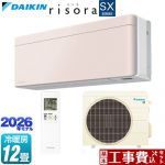【工事費込セット（商品＋基本工事）】 ダイキン risora リソラ SXシリーズ ルームエアコン スタイリッシュエアコン 冷房/暖房：12畳程度  パネル：ストーンベージュ 本体色：ホワイトタイプ ≪S366ATSS-Y≫