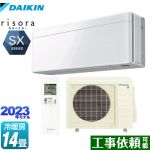 ダイキン risora（リソラ） SXシリーズ ルームエアコン スタイリッシュエアコン 冷房/暖房：14畳程度  ファブリックホワイト 本体色：ホワイトタイプ ≪S403ATSP-F≫