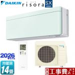 【工事費込セット（商品＋基本工事）】 ダイキン risora リソラ SXシリーズ ルームエアコン スタイリッシュエアコン 冷房/暖房：14畳程度  パネル：ミントグリーン 本体色：ホワイトタイプ ≪S406ATSP-G≫