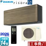 【工事費込セット（商品＋基本工事）】 ダイキン risora リソラ SXシリーズ ルームエアコン スタイリッシュエアコン 冷房/暖房：14畳程度  パネル：ノルディックブラウン 本体色：ダークグレータイプ ≪S406ATSP-T≫