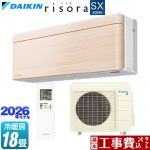 【工事費込セット（商品＋基本工事）】 ダイキン risora リソラ SXシリーズ ルームエアコン スタイリッシュエアコン 冷房/暖房：18畳程度  パネル：ナチュラルウッド 本体色：ホワイトタイプ ≪S566ATSP-C≫