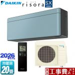 【工事費込セット（商品＋基本工事）】 ダイキン risora リソラ SXシリーズ ルームエアコン スタイリッシュエアコン 冷房/暖房：20畳程度  パネル：ソライロ 本体色：ダークグレータイプ ≪S636ATSP-A≫