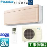 ダイキン risora リソラ SXシリーズ ルームエアコン スタイリッシュエアコン 冷房/暖房：20畳程度  パネル：ナチュラルウッド 本体色：ホワイトタイプ ≪S636ATSP-C≫