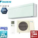【工事費込セット（商品＋基本工事）】 ダイキン risora（リソラ） SXシリーズ ルームエアコン スタイリッシュエアコン 冷房/暖房：23畳程度  ミントグリーン 本体色：ホワイトタイプ ≪S713ATSP-G≫