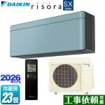 ダイキン risora リソラ SXシリーズ ルームエアコン スタイリッシュエアコン 冷房/暖房：23畳程度  パネル：ソライロ 本体色：ダークグレータイプ ≪S716ATSP-A≫