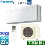 ダイキン risora リソラ SXシリーズ ルームエアコン スタイリッシュエアコン 冷房/暖房：23畳程度  パネル：ファブリックホワイト 本体色：ホワイトタイプ ≪S716ATSP-F≫