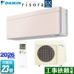 ダイキン risora リソラ SXシリーズ ルームエアコン スタイリッシュエアコン 冷房/暖房：23畳程度  パネル：ストーンベージュ 本体色：ホワイトタイプ ≪S716ATSP-Y≫