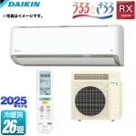 ダイキン RXシリーズ うるさらX うるるとさらら ルームエアコン うるるとさらら搭載モデル 冷房/暖房：26畳程度  ホワイト 【工事対応不可】【メーカー直送のため代引不可】【土日祝配送・時間指定 不可】 ≪S805ATRP-W≫