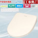 【工事費込セット（商品＋基本工事）】 東芝 CLEAN WASH クリーンウォッシュ 温水洗浄便座 瞬間式  パステルアイボリー 壁リモコン付属 【特別配送】【代引不可】 ≪SCS-SRA7020-N≫