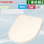 東芝 CLEAN WASH クリーンウォッシュ 温水洗浄便座 瞬間式  パステルアイボリー 壁リモコン付属 【特別配送】【代引不可】 ≪SCS-SRU7020-N≫