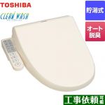 東芝 クリーンウォッシュ 温水洗浄便座 貯湯式  パステルアイボリー 【特別配送】【代引不可】 ≪SCS-TCK1020-N≫