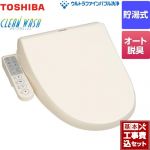 【工事費込セット（商品＋基本工事）】 東芝 クリーンウォッシュ 温水洗浄便座 貯湯式  パステルアイボリー 【特別配送】【代引不可】 ≪SCS-TCU1020-N≫