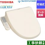 東芝 クリーンウォッシュ 温水洗浄便座 貯湯式  パステルアイボリー 【特別配送】【代引不可】 ≪SCS-TCU1020-N≫