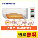 高須産業 ヒーター・ストーブ 涼風暖房機 グラファイトヒーター 浴室用 【電気タイプ】  【工事対応不可】 ≪SDG-1200GBM≫