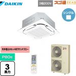  ダイキン 寒冷地向け スゴ暖ZEAS(ジアス) 業務用エアコン 天井埋込カセット形S-ラウンドフロー＜センシング＞タイプ P80形 3馬力相当  フレッシュホワイト 【メーカー直送品】【代引・土日祝配送 不可】 ≪SDRC80BBN-F≫