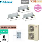  ダイキン 寒冷地向け スゴ暖ZEAS(ジアス) 業務用エアコン 天井埋込カセット形 エコ・ダブルフロータイプ P160形 6馬力相当  フレッシュホワイト 【メーカー直送品】【代引・土日祝配送 不可】 ≪SDRG160BBM≫