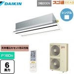 ダイキン 寒冷地向け スゴ暖ZEAS(ジアス) 業務用エアコン 天井埋込カセット形 エコ・ダブルフロータイプ P160形 6馬力相当  フレッシュホワイト 【メーカー直送品】【代引・土日祝配送 不可】 ≪SDRG160BBN-F≫
