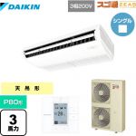  ダイキン 寒冷地向け スゴ暖ZEAS(ジアス) 業務用エアコン 天井吊形 標準タイプ P80形 3馬力相当  フレッシュホワイト 【メーカー直送品】【代引・土日祝配送 不可】 ≪SDRH80BB≫