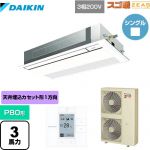  ダイキン 寒冷地向け スゴ暖ZEAS(ジアス) 業務用エアコン 天井埋込カセット形 シングルフロー 標準タイプ P80形 3馬力相当  フレッシュホワイト 【メーカー直送品】【代引・土日祝配送 不可】 ≪SDRK80BB-F≫