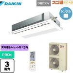  ダイキン 寒冷地向け スゴ暖ZEAS(ジアス) 業務用エアコン 天井埋込カセット形 シングルフロー 標準タイプ P80形 3馬力相当  フレッシュホワイト 【メーカー直送品】【代引・土日祝配送 不可】 ≪SDRK80BBN-F≫