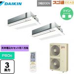  ダイキン 寒冷地向け スゴ暖ZEAS(ジアス) 業務用エアコン 天井埋込カセット形 シングルフロー 標準タイプ P80形 3馬力相当  フレッシュホワイト 【メーカー直送品】【代引・土日祝配送 不可】 ≪SDRK80BBND≫