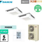  ダイキン 寒冷地向け スゴ暖ZEAS(ジアス) 業務用エアコン 天吊自在形 ワンダ風流 標準タイプ P140形 5馬力相当  フレッシュホワイト 【メーカー直送品】【代引・土日祝配送 不可】 ≪SDRU140BBD≫