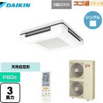  ダイキン 寒冷地向け スゴ暖ZEAS(ジアス) 業務用エアコン 天吊自在形 ワンダ風流 標準タイプ P80形 3馬力相当  フレッシュホワイト 【メーカー直送品】【代引・土日祝配送 不可】 ≪SDRU80BBN-F≫