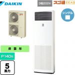  ダイキン 寒冷地向け スゴ暖ZEAS(ジアス) 業務用エアコン 床置形 P140形 5馬力相当  フレッシュホワイト 【メーカー直送品】【代引・土日祝配送 不可】 ≪SDRV140BC≫