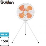 スイデン スタンドタイプ　FSシリーズ 工場扇 ハネ径50cm プラスチック製 4枚ハネ  【法人限定】【メーカー直送品】【代引・土日祝配送・時間指定 不可】【沖縄・離島配送不可】 ≪SF-50FS-1VP≫
