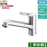 INAX クロマーレS キッチン水栓 ワンホールタイプ ホース引出式シングルレバー混合水栓 取替浄水スパウト対応  ≪SF-BE451SYXN(JW)≫