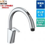 LIXIL キッチン用タッチレス水栓 乾電池式ナビッシュ B5タイプ キッチン水栓  ≪SF-NAB454SYX≫