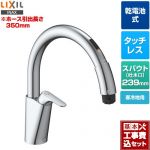 【工事費込セット（商品＋基本工事）】 LIXIL キッチン用タッチレス水栓 乾電池式ナビッシュ B5タイプ キッチン水栓  ≪SF-NAB454SYXN≫