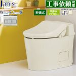 スマートクリンIIIジャニス トイレ 床排水 120mm・200mm タンクレス 手洗なし  オフホワイト 壁リモコン付属 ≪SMA8204SGB-BN8≫