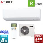 【工事費込セット（商品＋基本工事）】 三菱重工 ビーバーエアコン Rシリーズ ルームエアコン 室内機：高さ250mmコンパクトタイプ 冷房/暖房：8畳程度  ファインスノー ≪SRK2525R-W≫