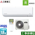 三菱重工 ビーバーエアコン Rシリーズ ルームエアコン 室内機：高さ250mmコンパクトタイプ 冷房/暖房：18畳程度  ファインスノー ≪SRK5625R2-W≫
