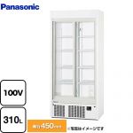 パナソニック リーチインショーケース　スリム壁面タイプ 業務用機器 内容量：大ビン136本、中ビン186本 有効内容積：310L  白塗装 【新品】【メーカー直送品】【代引・土日祝配送・時間指定 不可】 ≪SRM-RVZ319S≫