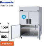 パナソニック 冷凍冷蔵庫 LVシリーズ 業務用冷凍冷蔵機器 1室冷凍 803L（冷凍室186L、冷蔵室617L）  【新品】【メーカー直送品】【代引・土日祝配送・時間指定 不可】 ≪SRR-LV1261CS≫