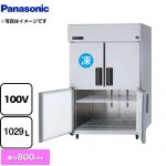 パナソニック 冷凍冷蔵庫 LVシリーズ 業務用冷凍冷蔵機器 1室冷凍 1029L（冷凍室240L、冷蔵室789L）  【新品】【メーカー直送品】【代引・土日祝配送・時間指定 不可】 ≪SRR-LV1281CS≫