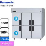 パナソニック 冷凍冷蔵庫 LVシリーズ 業務用冷凍冷蔵機器 2室冷凍 1604L（冷凍室509L、冷蔵室1095L）  【新品】【メーカー直送品】【代引・土日祝配送・時間指定 不可】 ≪SRR-LV1881C2≫