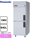 パナソニック 冷蔵庫 LVシリーズ 業務用冷蔵機器 冷蔵 640L  【新品】【メーカー直送品】【代引・土日祝配送・時間指定 不可】 ≪SRR-LV781L≫