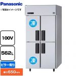 パナソニック 冷凍冷蔵庫 LVシリーズ 業務用冷凍冷蔵機器 2室冷凍 562L（冷凍室281L、冷蔵室281L）  【新品】【メーカー直送品】【代引・土日祝配送・時間指定 不可】 ≪SRR-LV961C2≫