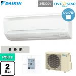  ダイキン FIVE STAR ZEAS ファイブスタージアス 業務用エアコン 壁掛形 P50形 2馬力相当  フレッシュホワイト 【直送 代引・土日祝配送 不可】 ≪SSRA50DT≫