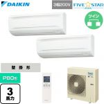  ダイキン FIVE STAR ZEAS ファイブスタージアス 業務用エアコン 壁掛形 P80形 3馬力相当  フレッシュホワイト 【直送 代引・土日祝配送 不可】 ≪SSRA80DNTD≫