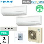  ダイキン FIVE STAR ZEAS ファイブスタージアス 業務用エアコン 壁掛形 P80形 3馬力相当  フレッシュホワイト 【直送 代引・土日祝配送 不可】 ≪SSRA80DVD≫