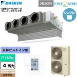  ダイキン FIVE STAR ZEAS ファイブスタージアス 業務用エアコン 天井埋込カセット形 ビルトインHiタイプ P112形 4馬力相当  ブラウン 【直送 代引・土日祝配送 不可】 ≪SSRB112D-T≫