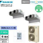  ダイキン FIVE STAR ZEAS 業務用エアコン 天井埋込カセット形 ビルトインHiタイプ P160形 6馬力相当  ホワイト 【メーカー直送品】【代引・土日祝配送 不可】 ≪SSRB160CD-W≫