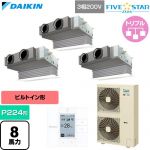  ダイキン FIVE STAR ZEAS ファイブスタージアス 業務用エアコン 天井埋込カセット形 ビルトインHiタイプ P224形 8馬力相当  フレッシュホワイト 【直送 代引・土日祝配送 不可】 ≪SSRB224DM-F≫